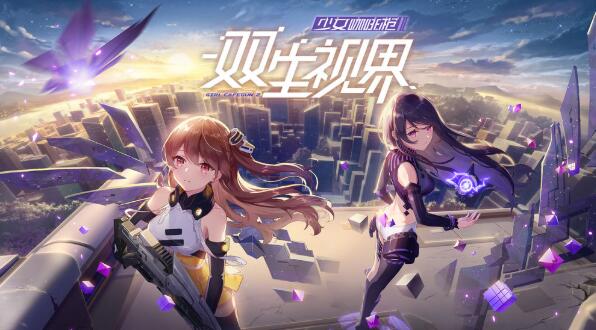 《双生视界》武器分类属性汇总