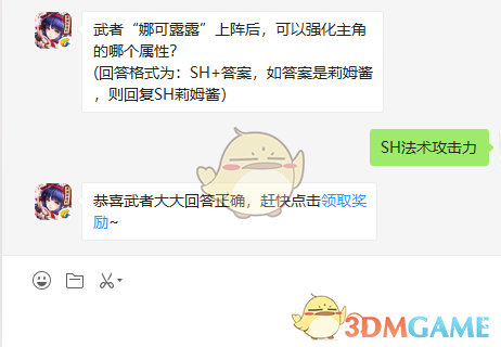 武者“娜可露露”上阵后,可以强化主角的哪个属性?