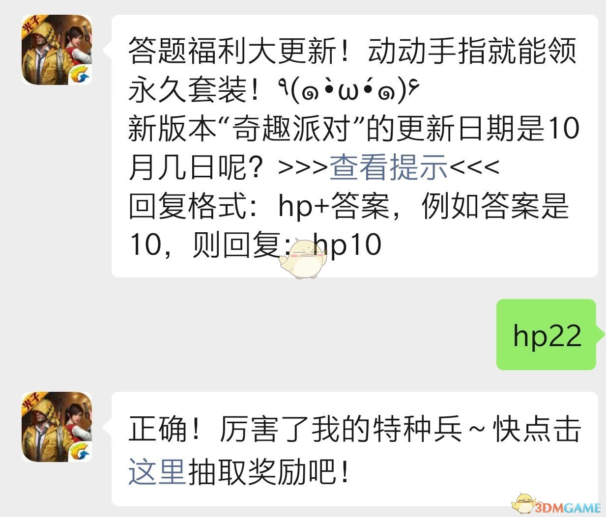 新版本“奇趣派对”的更新日期是10月几日呢？