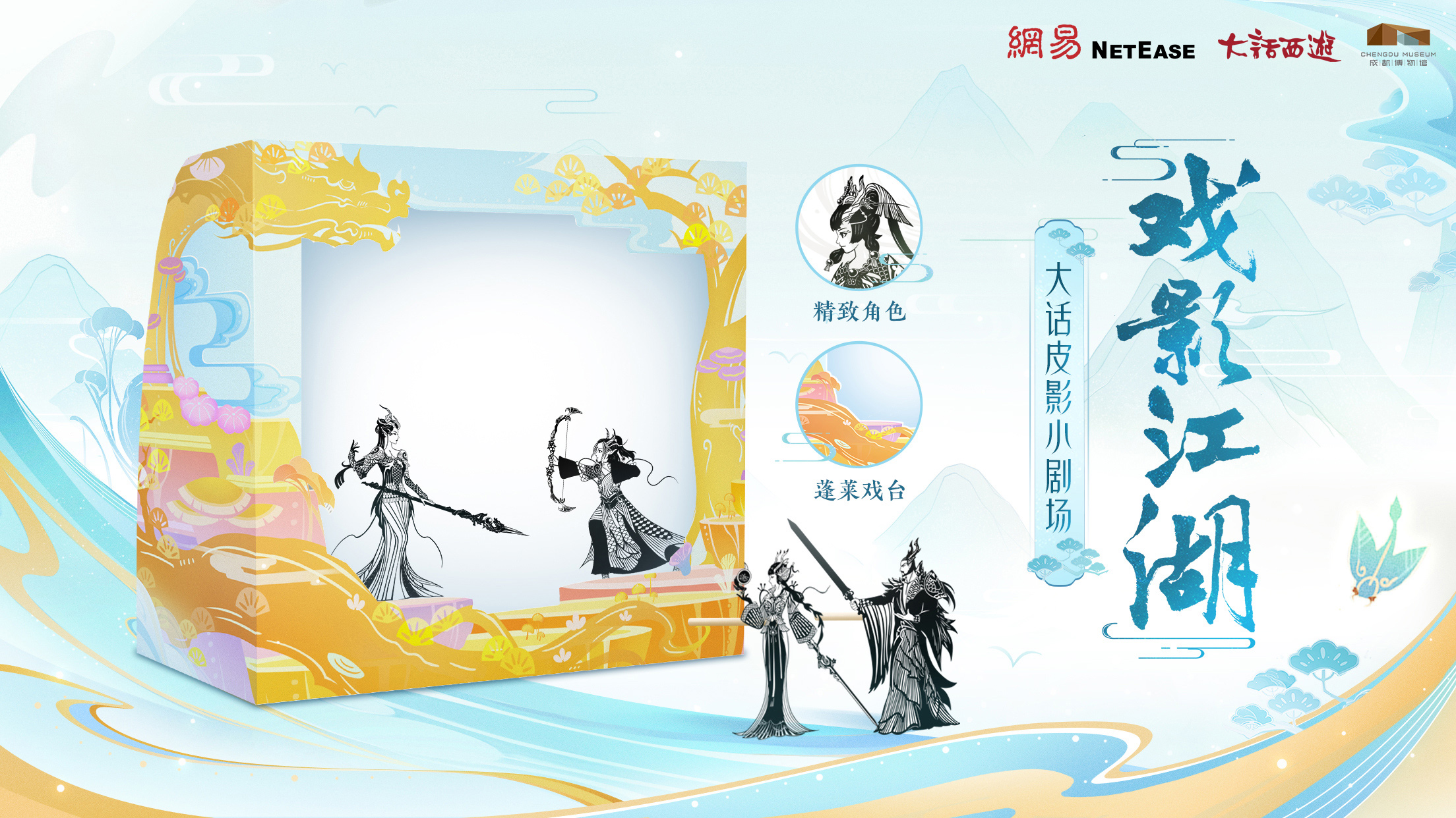 手手相传 大话x成都博物馆亲子文创“皮影小剧场”亮相