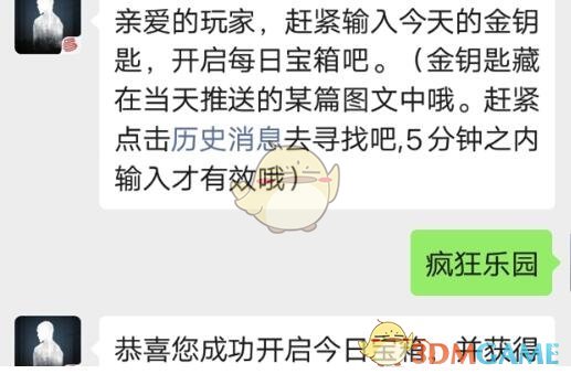《明日之后》10月23日每日宝箱答案