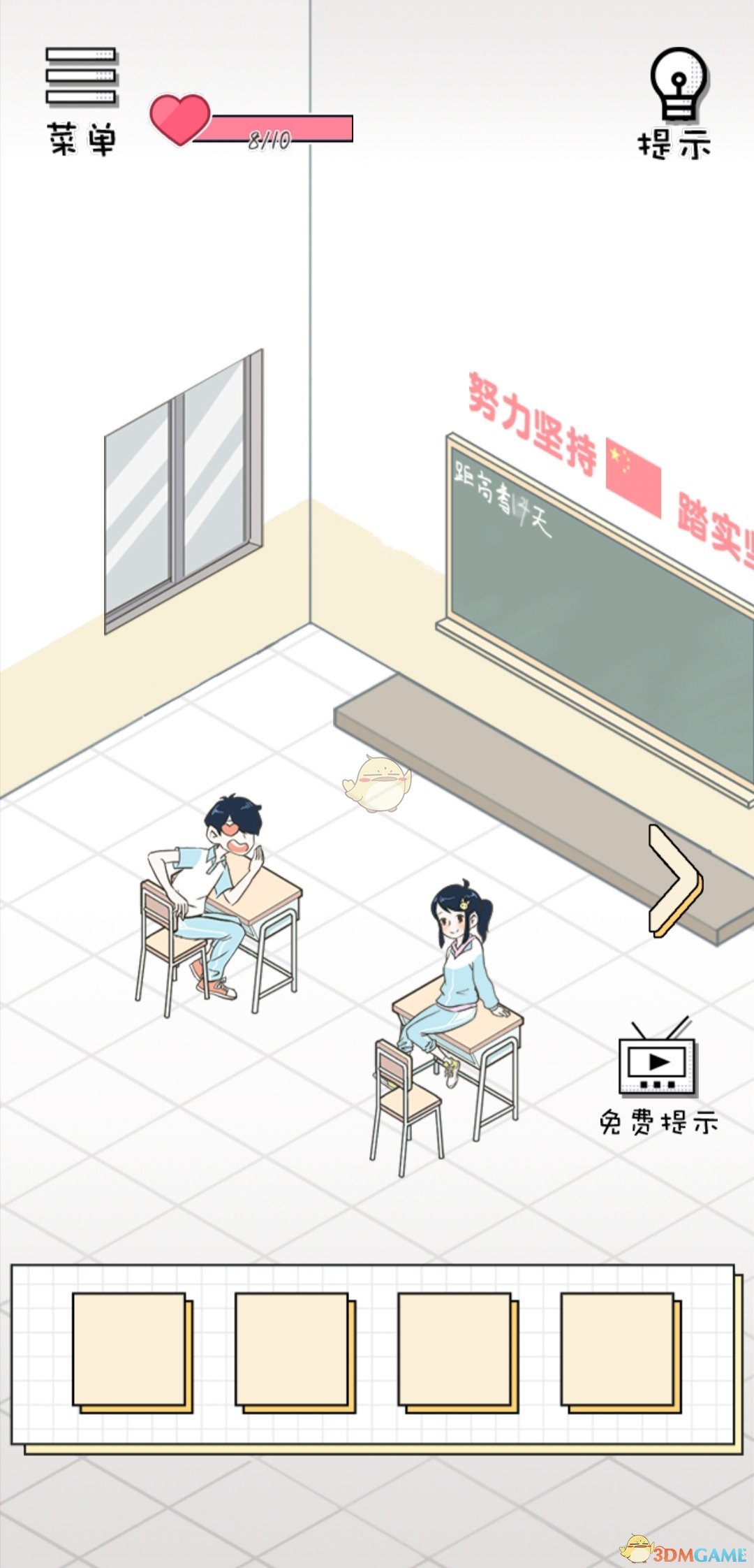 《老师你听我解释啊》第16关过关攻略