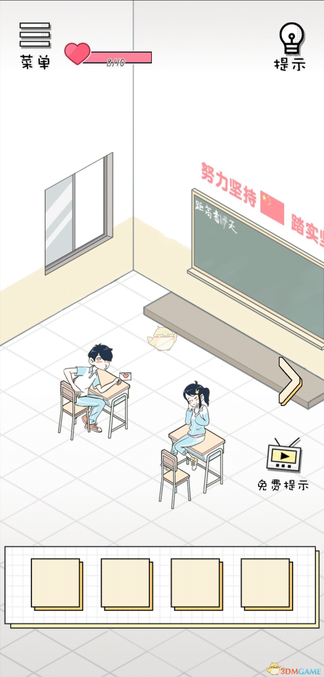 《老师你听我解释啊》第16关过关攻略