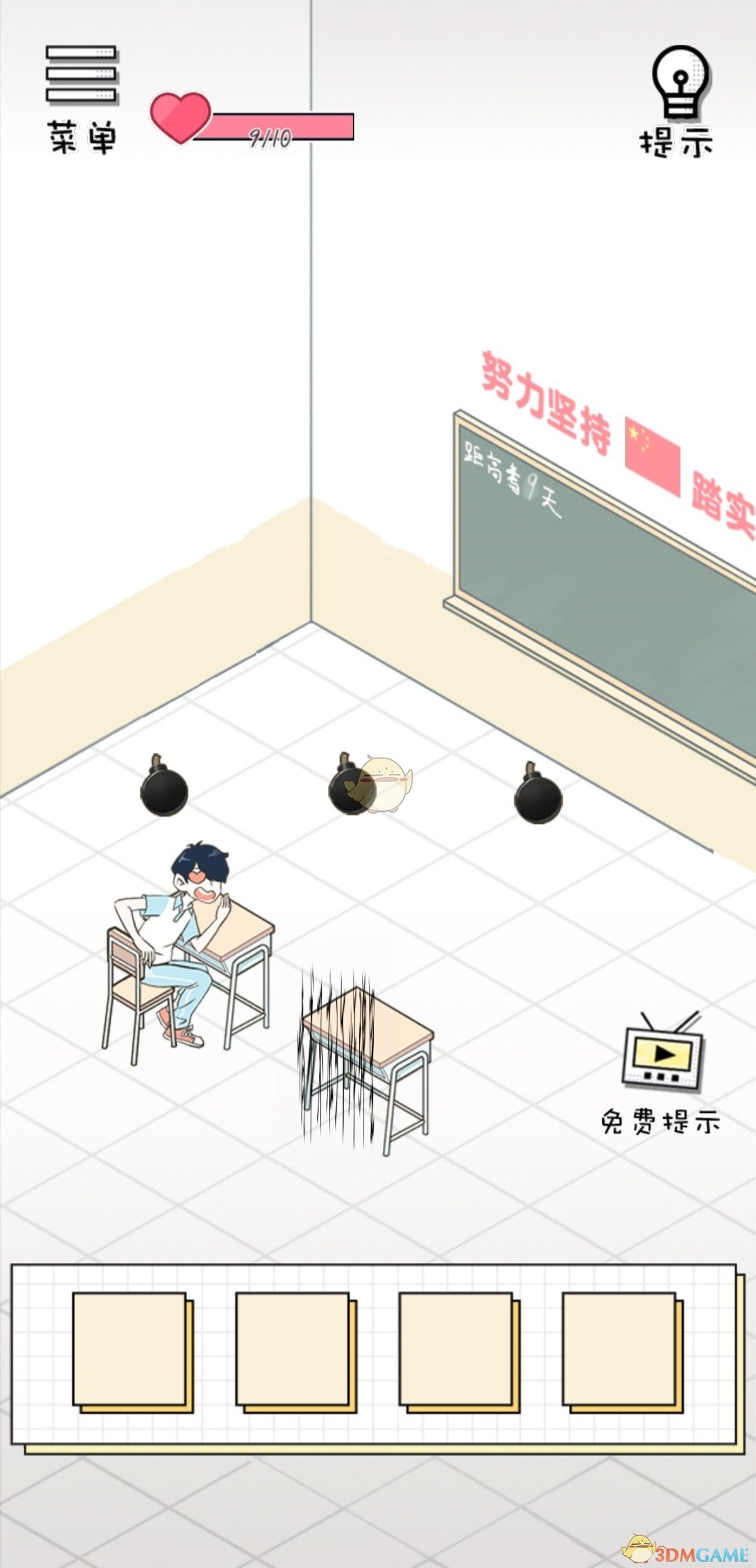 《老师你听我解释啊》第21关过关攻略