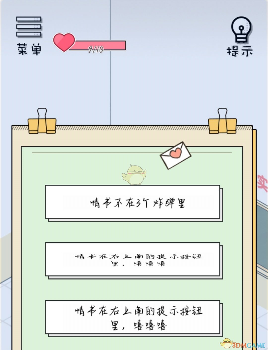 《老师你听我解释啊》第21关过关攻略