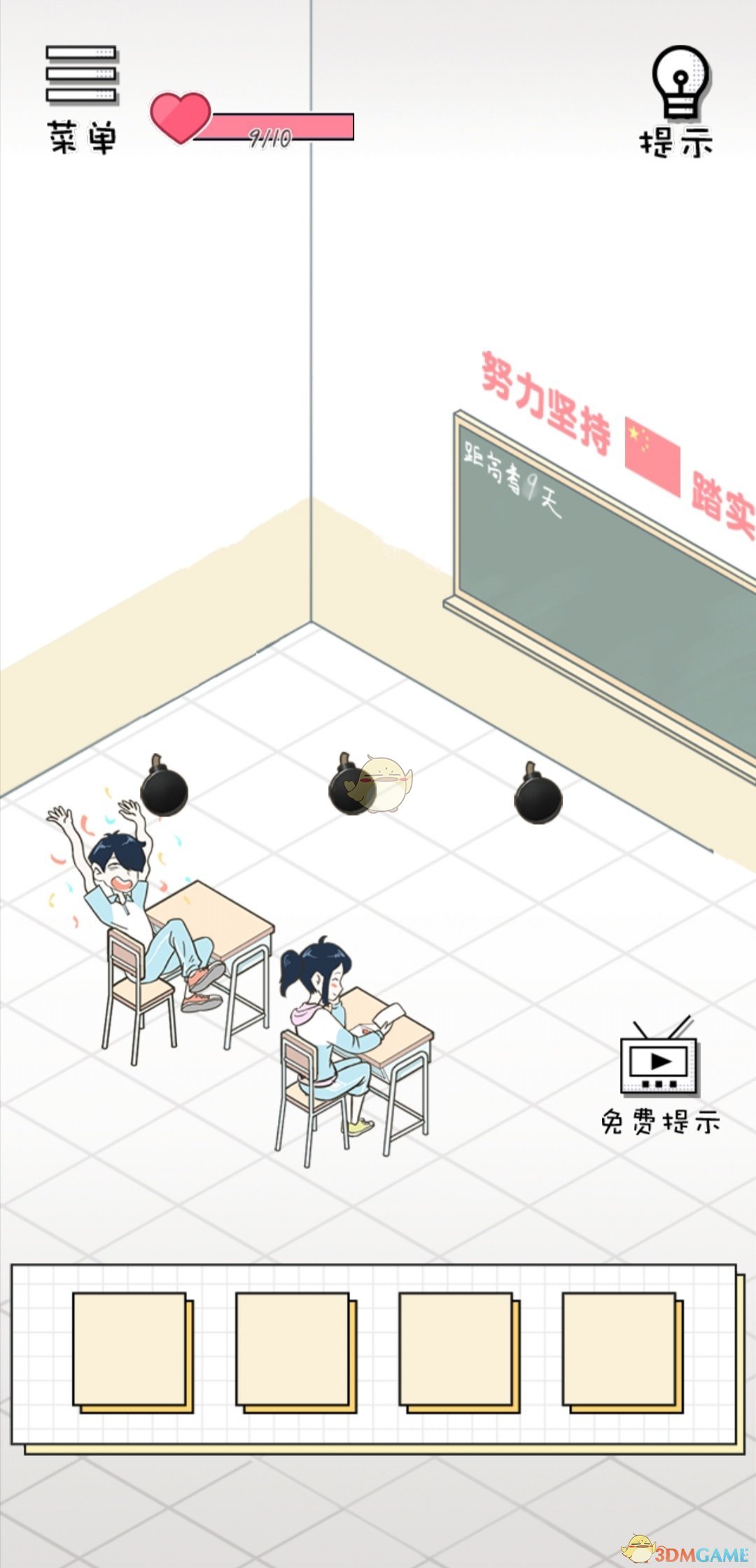 《老师你听我解释啊》第21关过关攻略