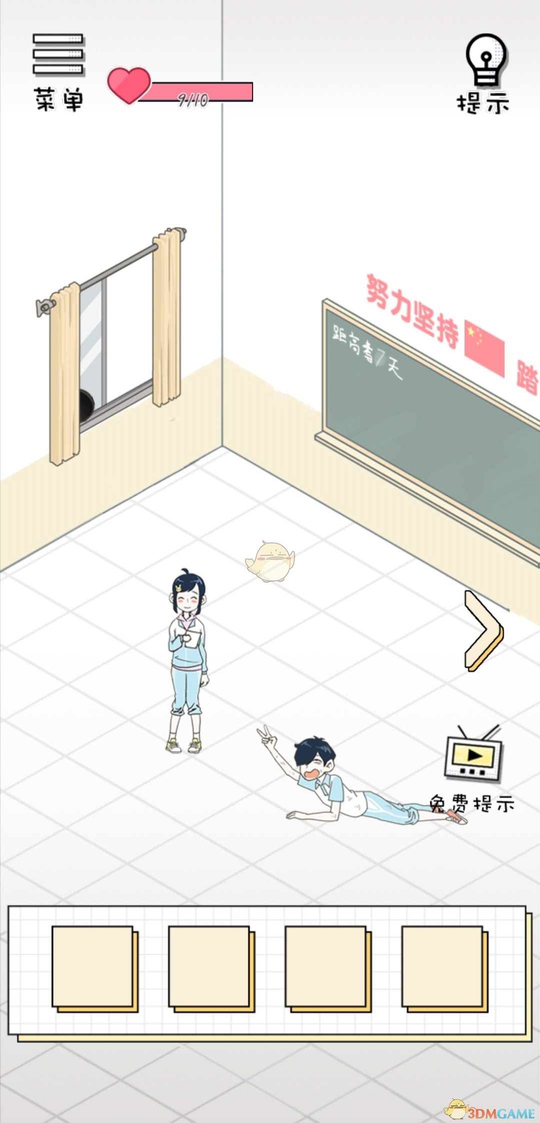 《老师你听我解释啊》第23关过关攻略