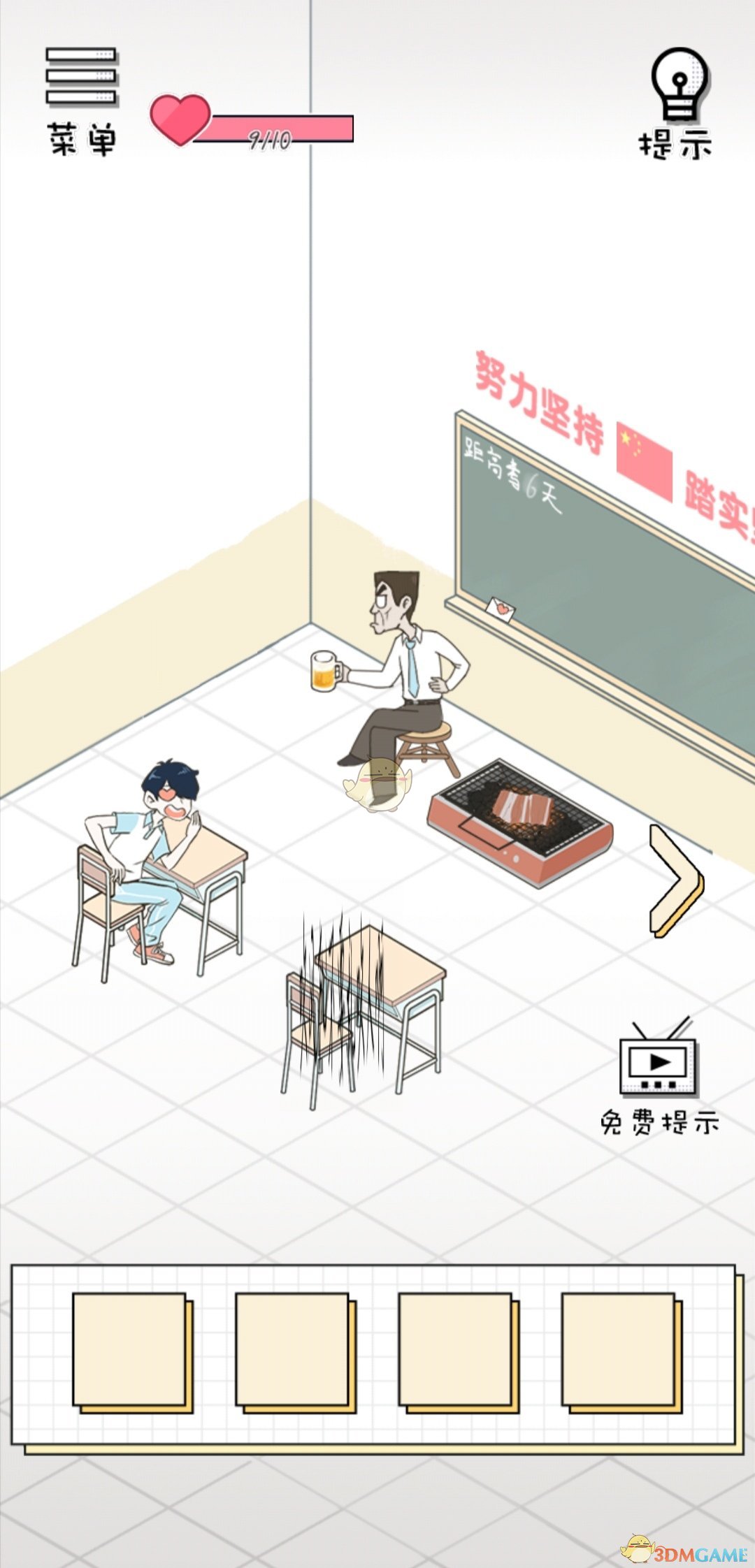 《老师你听我解释啊》第24关过关攻略