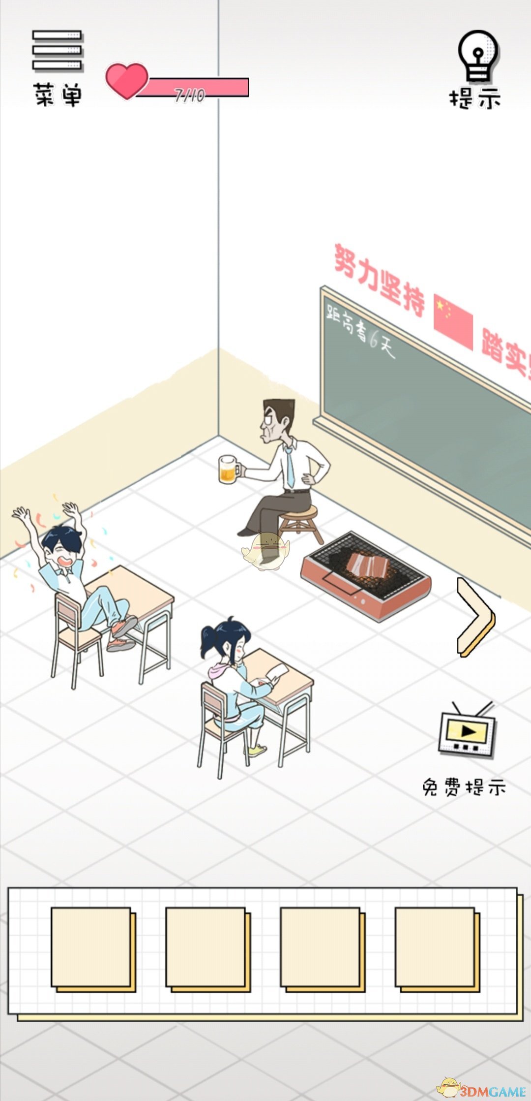 《老师你听我解释啊》第24关过关攻略