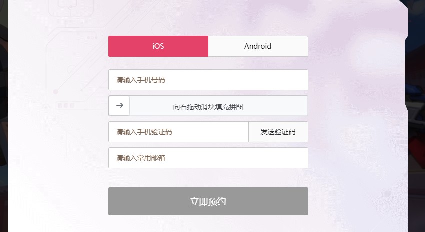 《机动都市阿尔法》预约流程方法介绍