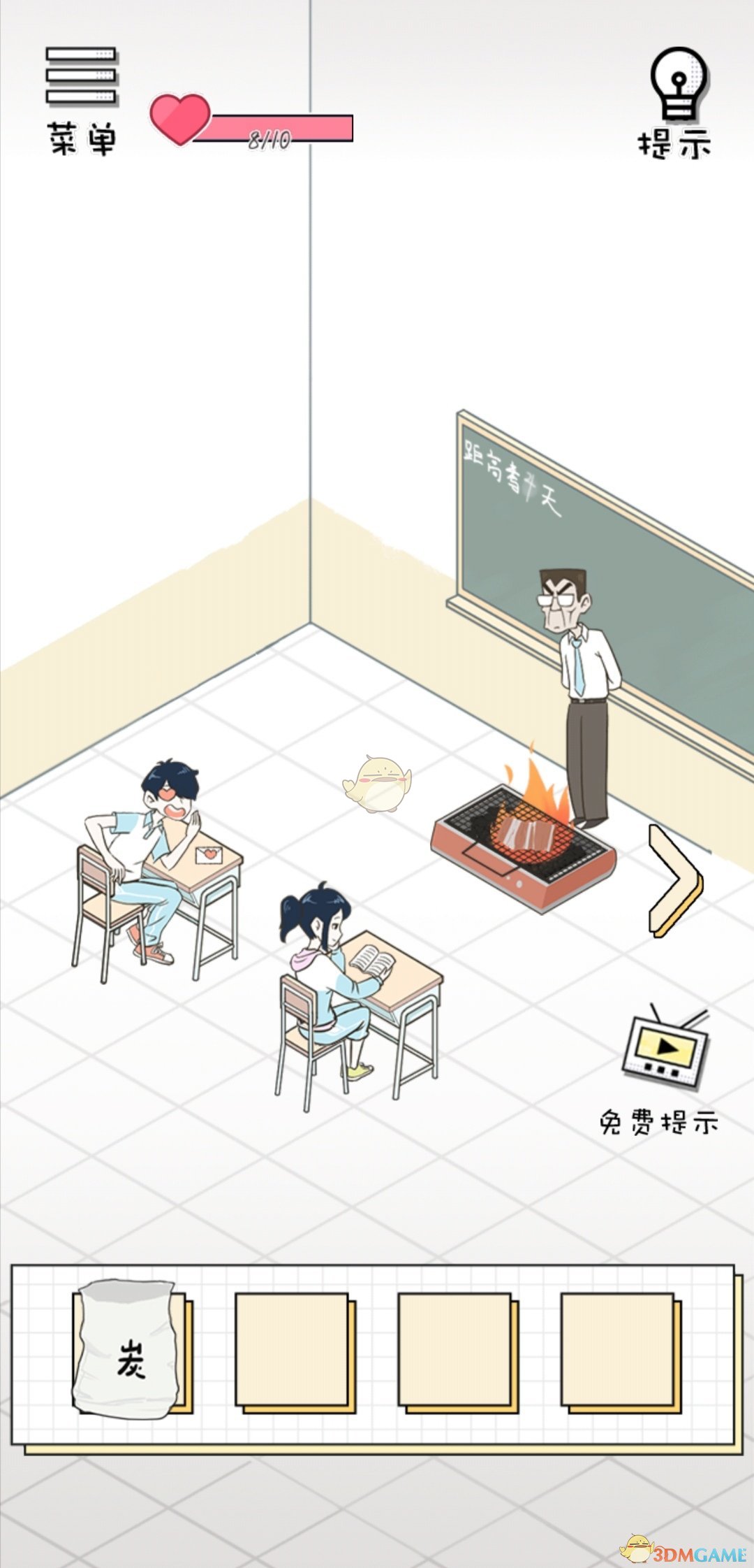《老师你听我解释啊》第26关过关攻略