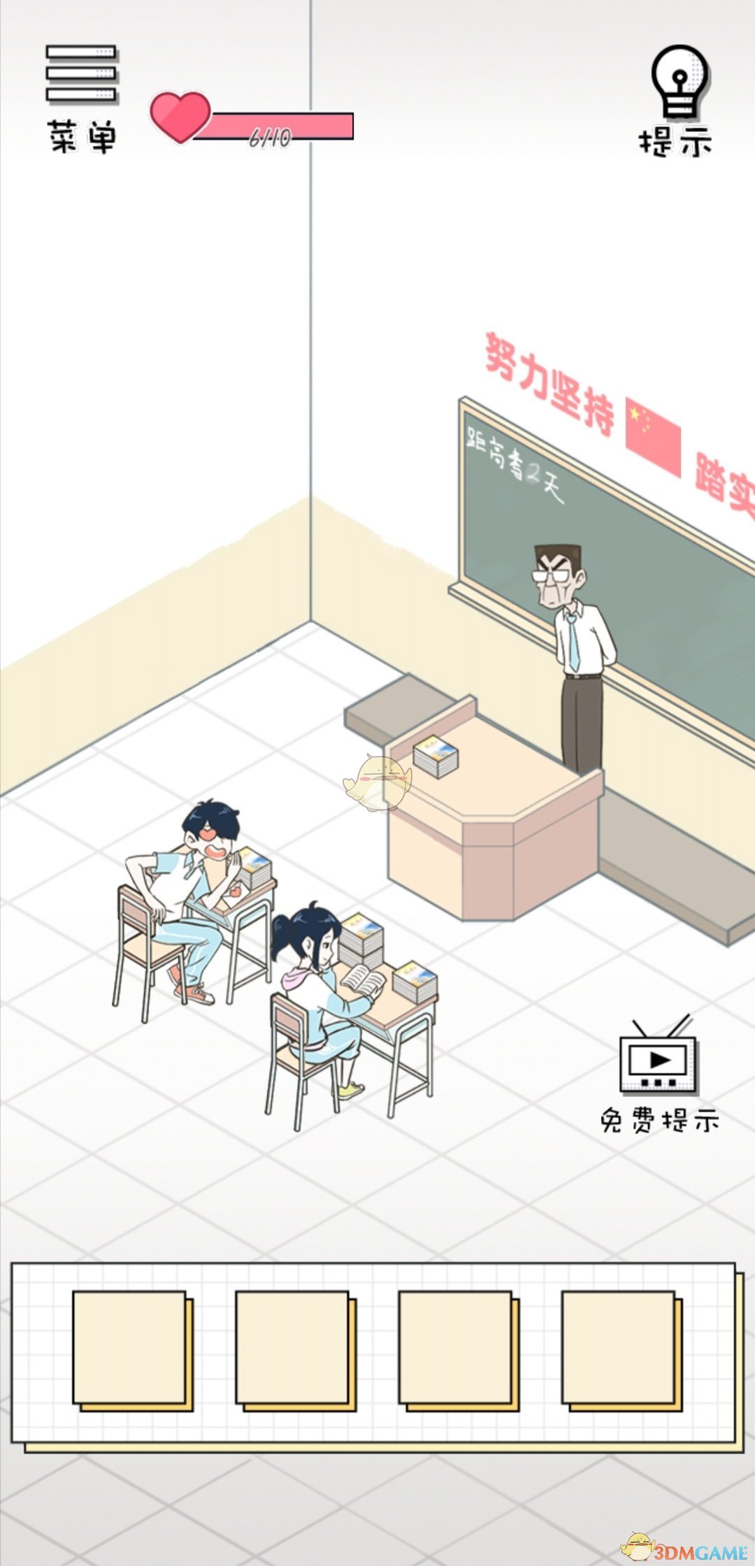 《老师你听我解释啊》第28关过关攻略