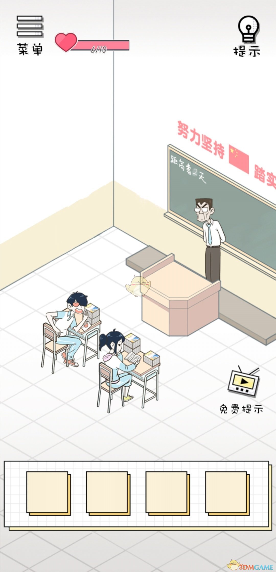 《老师你听我解释啊》第28关过关攻略