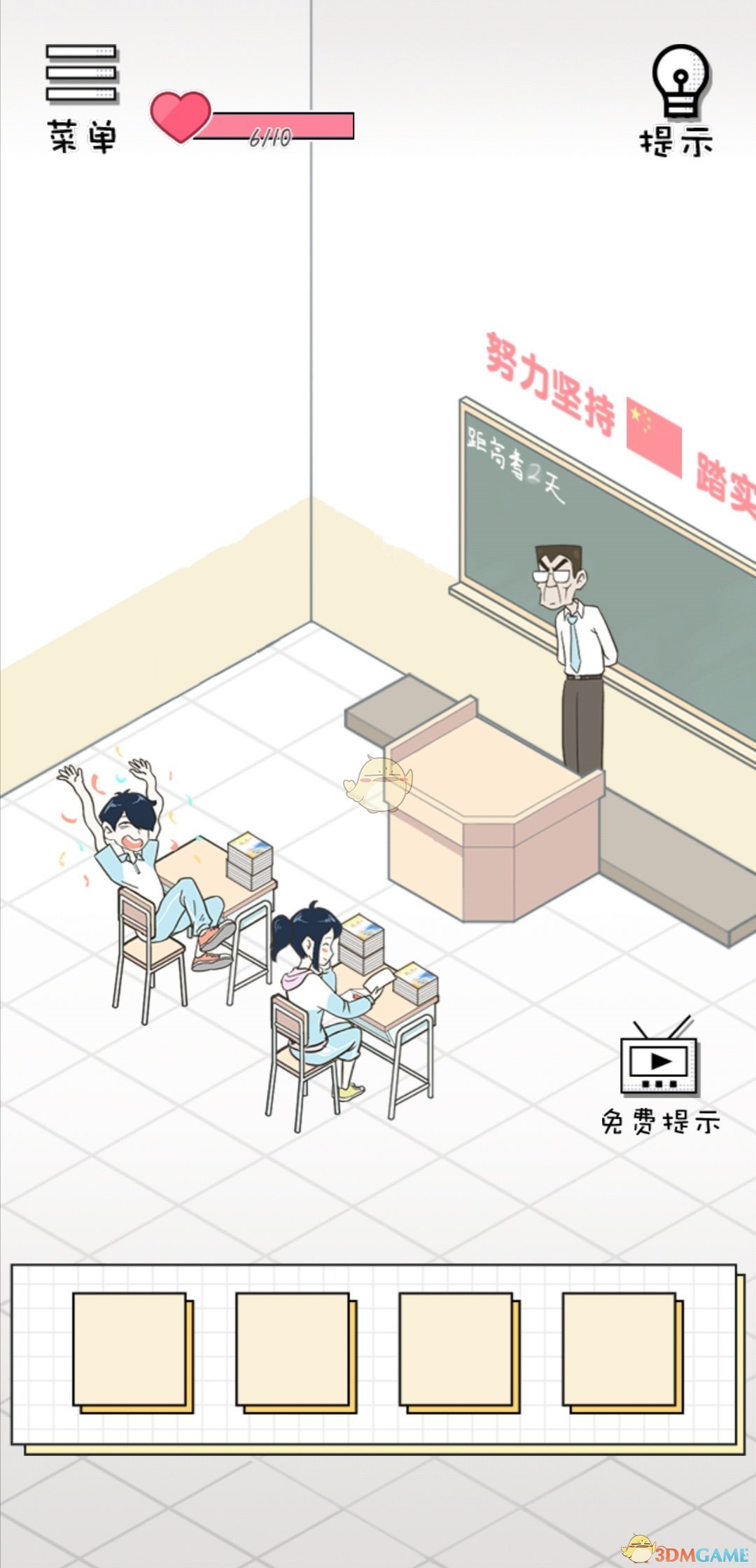 《老师你听我解释啊》第28关过关攻略