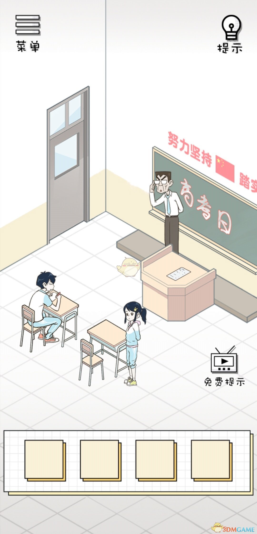 《老师你听我解释啊》第30关过关攻略