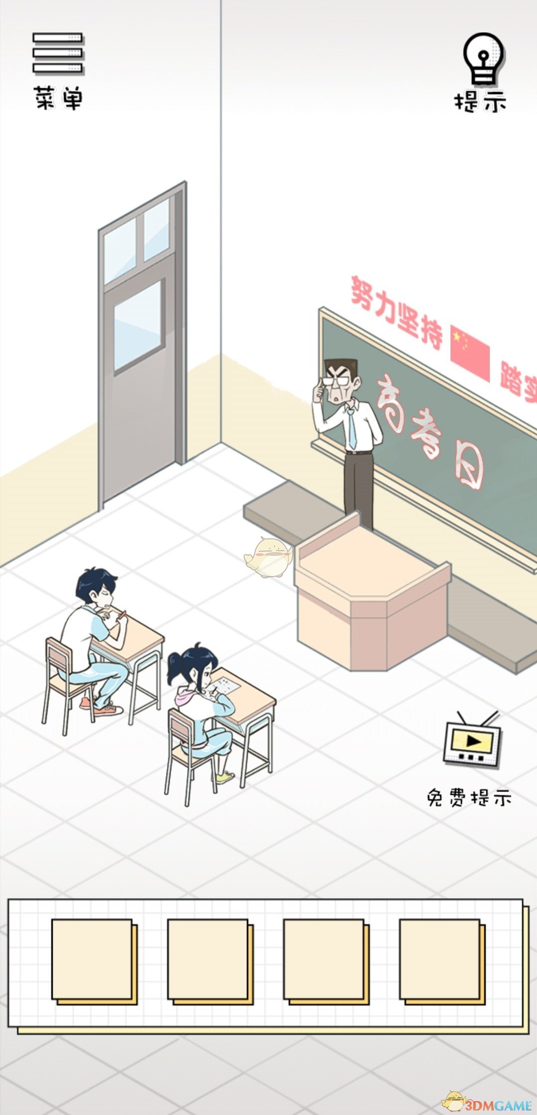 《老师你听我解释啊》第30关过关攻略