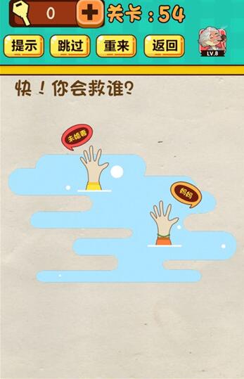 《神脑洞》游戏第54关攻略