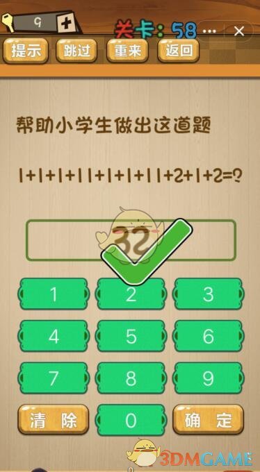 《神脑洞》游戏第58关攻略