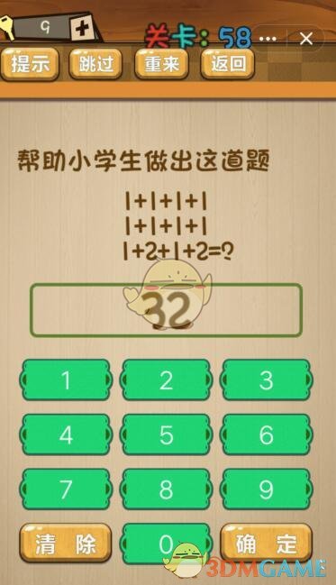 《神脑洞》游戏第58关攻略