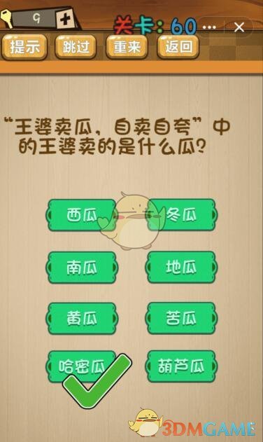 《神脑洞》游戏第60关攻略