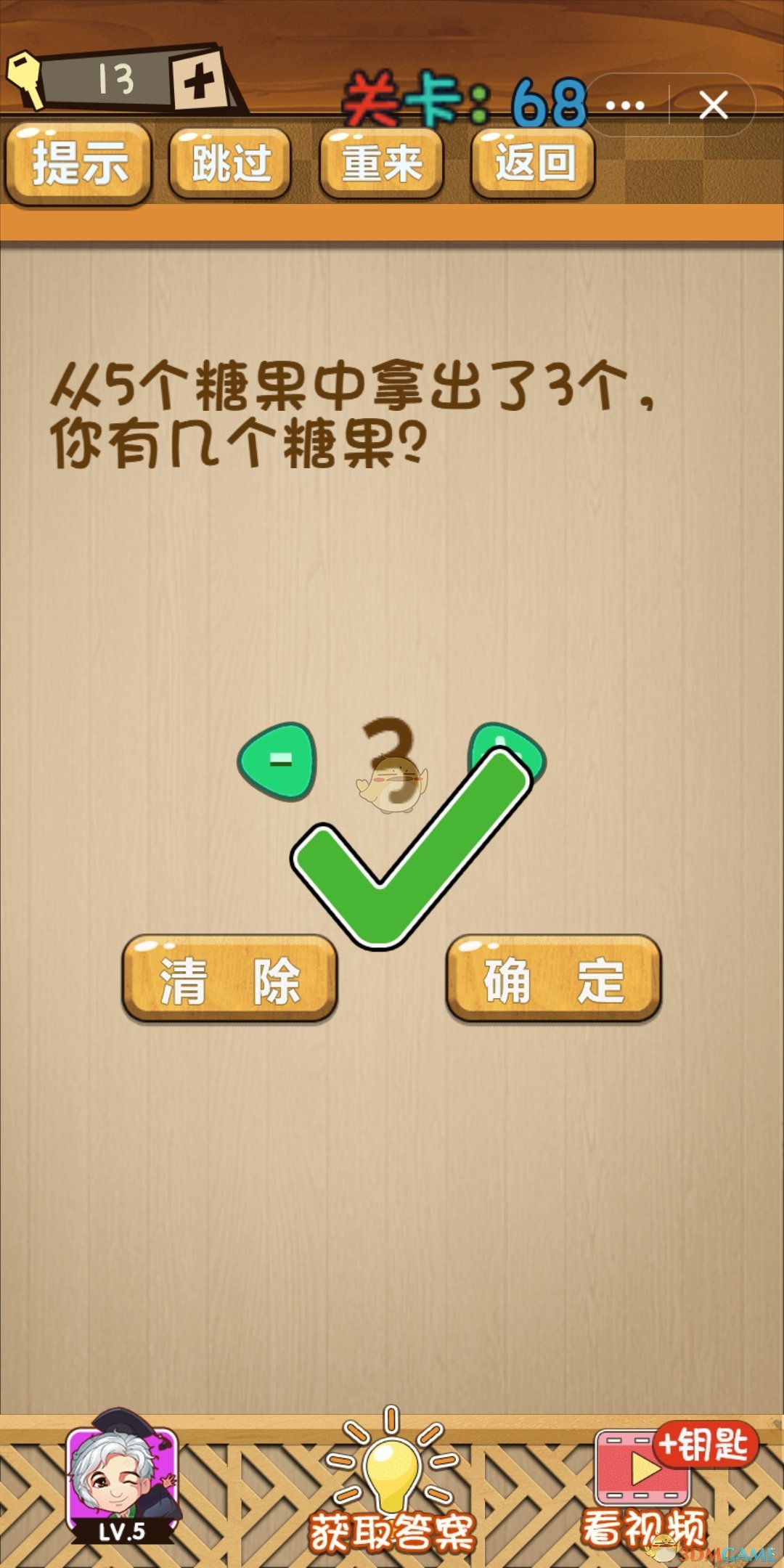 《神脑洞》游戏第68关攻略