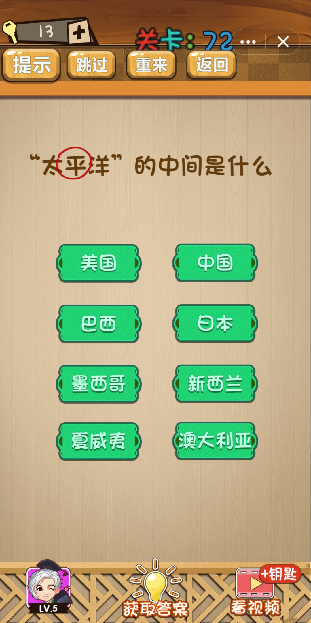 《神脑洞》游戏第72关攻略