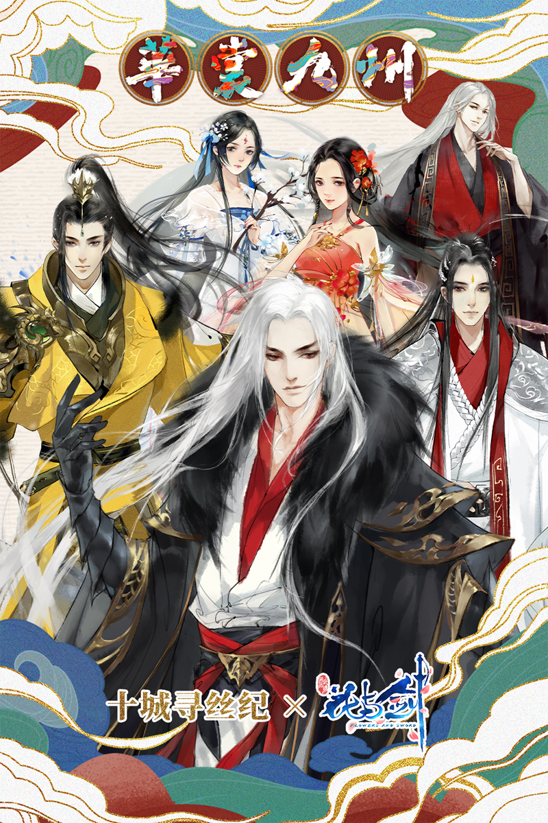 羡彼之华服兮，匠心巧作!花与剑全新汉服设计稿首曝
