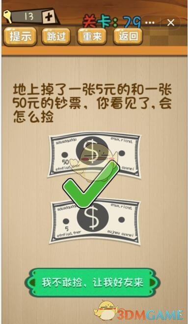 《神脑洞》游戏第79关攻略