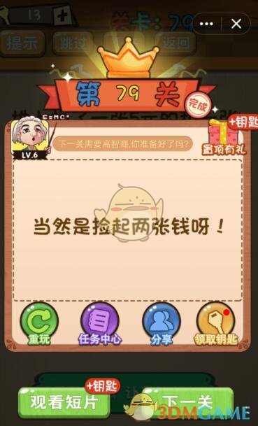 《神脑洞》游戏第79关攻略