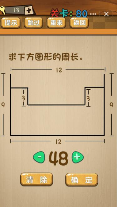 《神脑洞》游戏第80关攻略