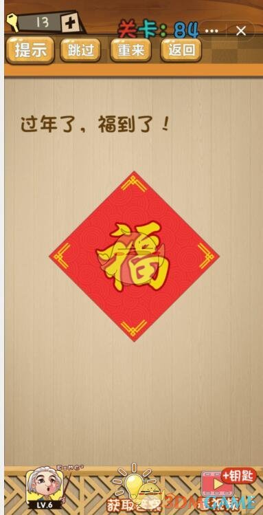 《神脑洞》游戏第84关攻略