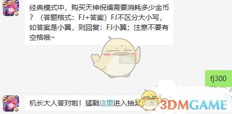 经典模式中，购买天神祝福需要消耗多少金币