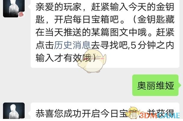 《明日之后》10月25日每日宝箱答案
