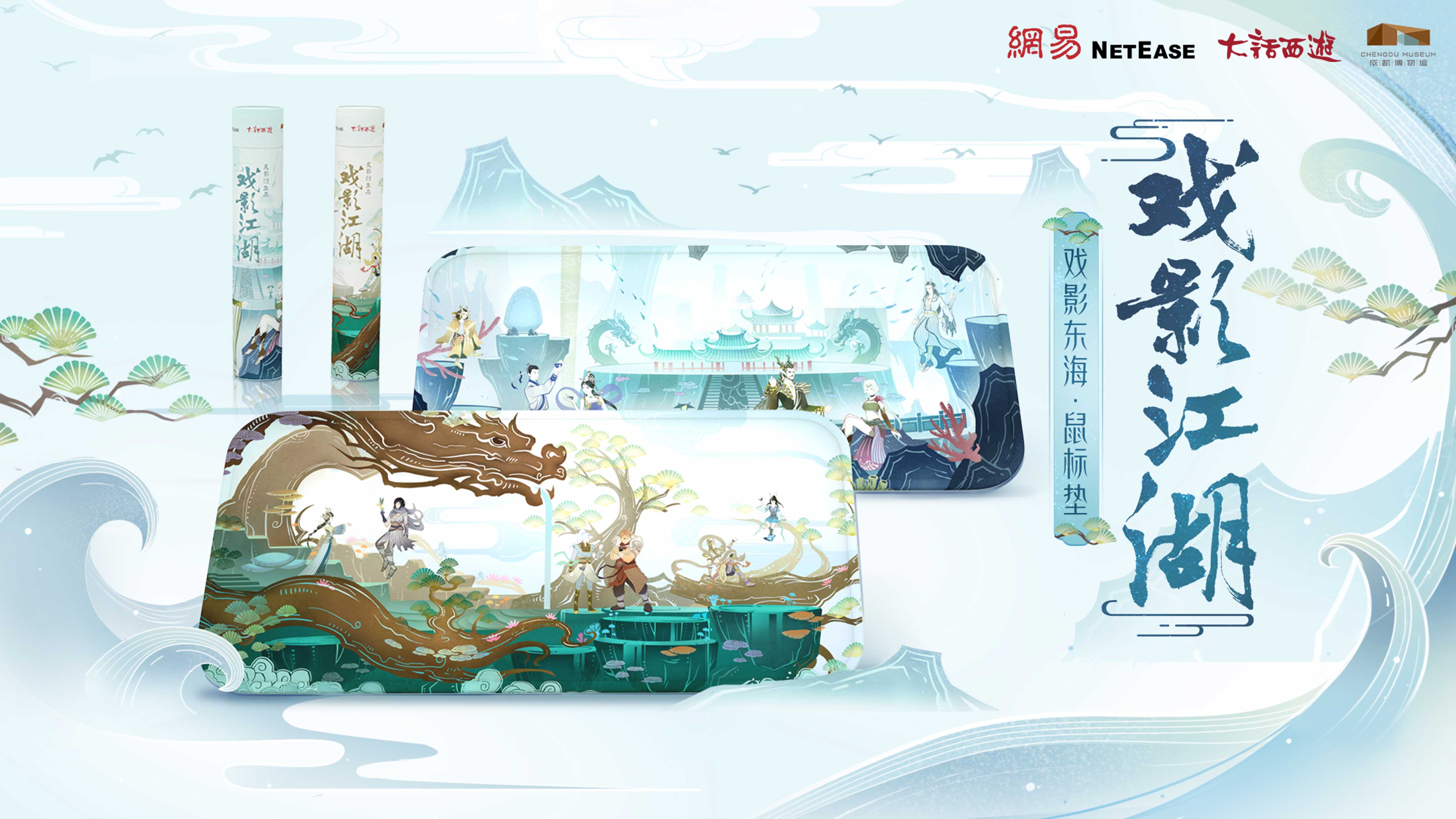 方寸有乾坤 大话手游戏影江湖文创上新