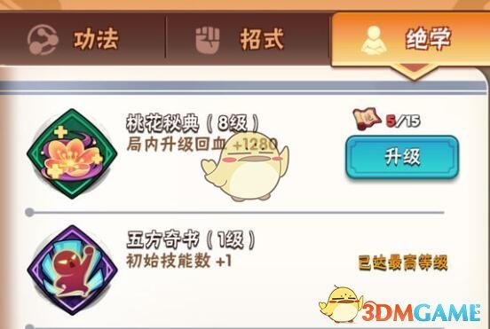 《暴走大侠》招式怎么装备