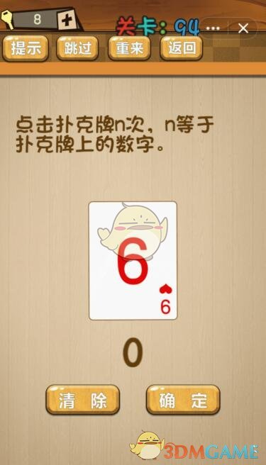 《神脑洞》游戏第94关攻略