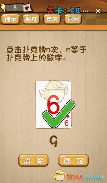 《神脑洞》游戏第94关攻略