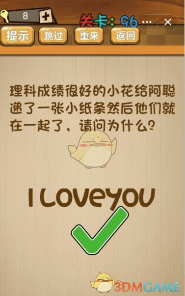 《神脑洞》游戏第96关攻略