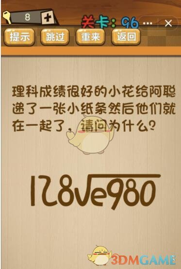 《神脑洞》游戏第96关攻略