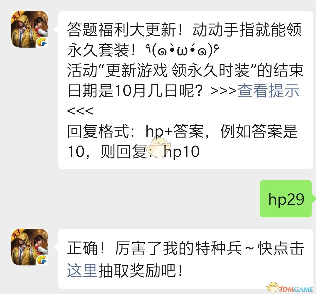 活动“更新游戏 领永久时装”的结束日期是10月几日呢？