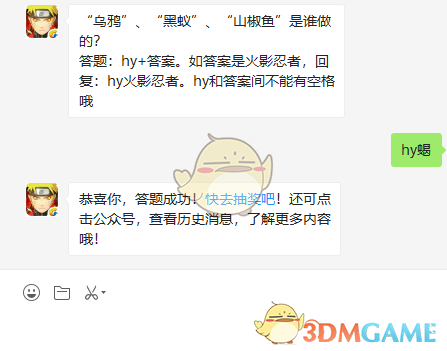 《火影忍者手游》10月26日微信每日一题答案