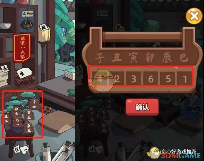《穿越寻宝记》新穿越地图苏轼父子寻宝攻略