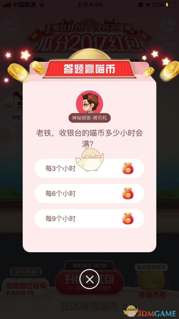 收银台的喵币多少小时会满？