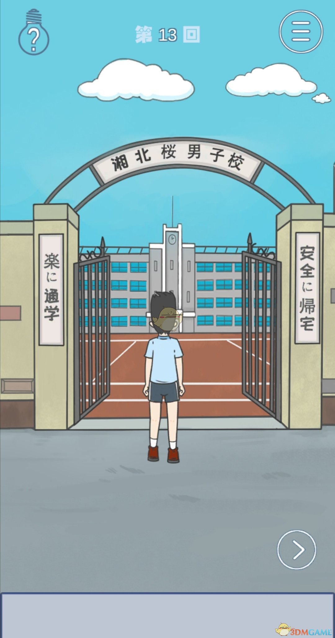 《上学迟到了怎么办》第十三关通关攻略