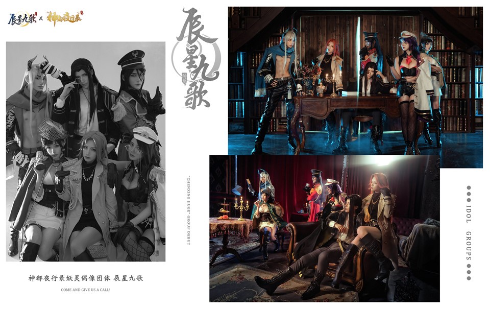 辰星耀尘世，九歌覆九州 《神都夜行录》“辰星九歌”精彩演绎妖灵现代装