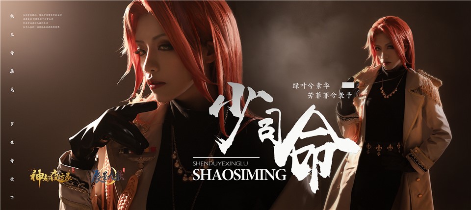 辰星耀尘世，九歌覆九州 《神都夜行录》“辰星九歌”精彩演绎妖灵现代装