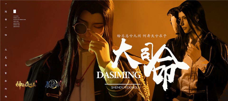 辰星耀尘世，九歌覆九州 《神都夜行录》“辰星九歌”精彩演绎妖灵现代装