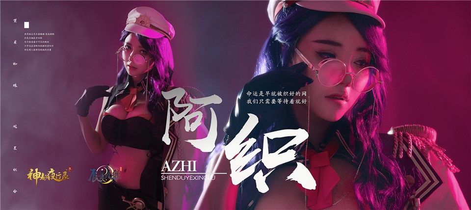辰星耀尘世，九歌覆九州 《神都夜行录》“辰星九歌”精彩演绎妖灵现代装