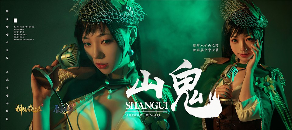 辰星耀尘世，九歌覆九州 《神都夜行录》“辰星九歌”精彩演绎妖灵现代装