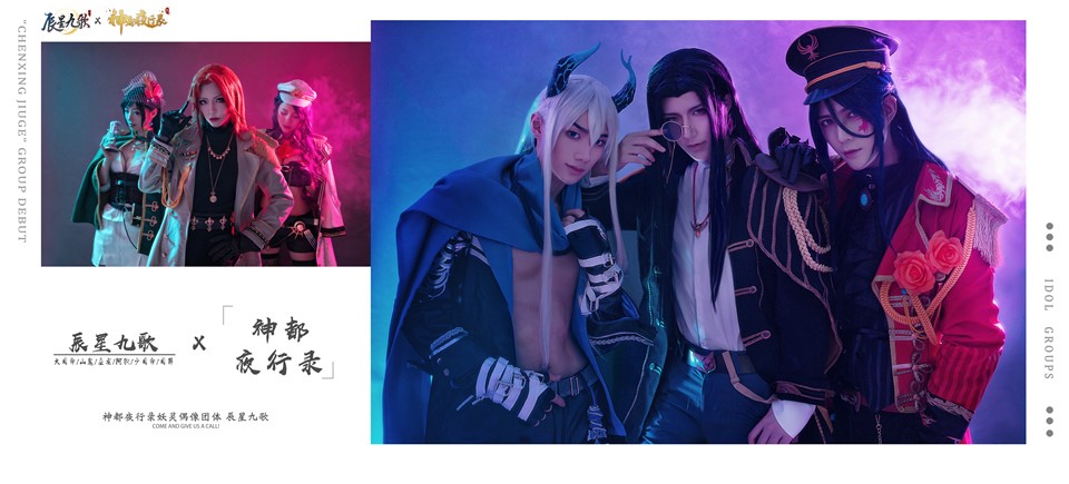 辰星耀尘世，九歌覆九州 《神都夜行录》“辰星九歌”精彩演绎妖灵现代装